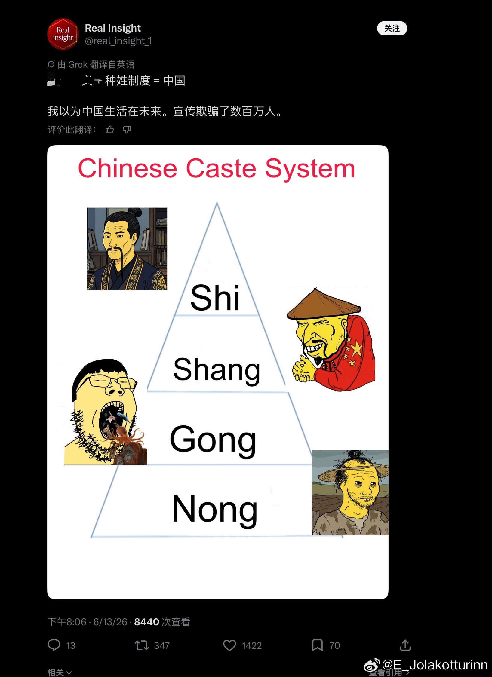 最近某些印度网民为了黑中国，把中国古代的“士农工商”歪曲成“中国的种姓制度”，甚