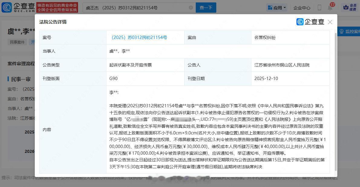 虞书欣父亲维权案将开庭了并且维权索赔17w……