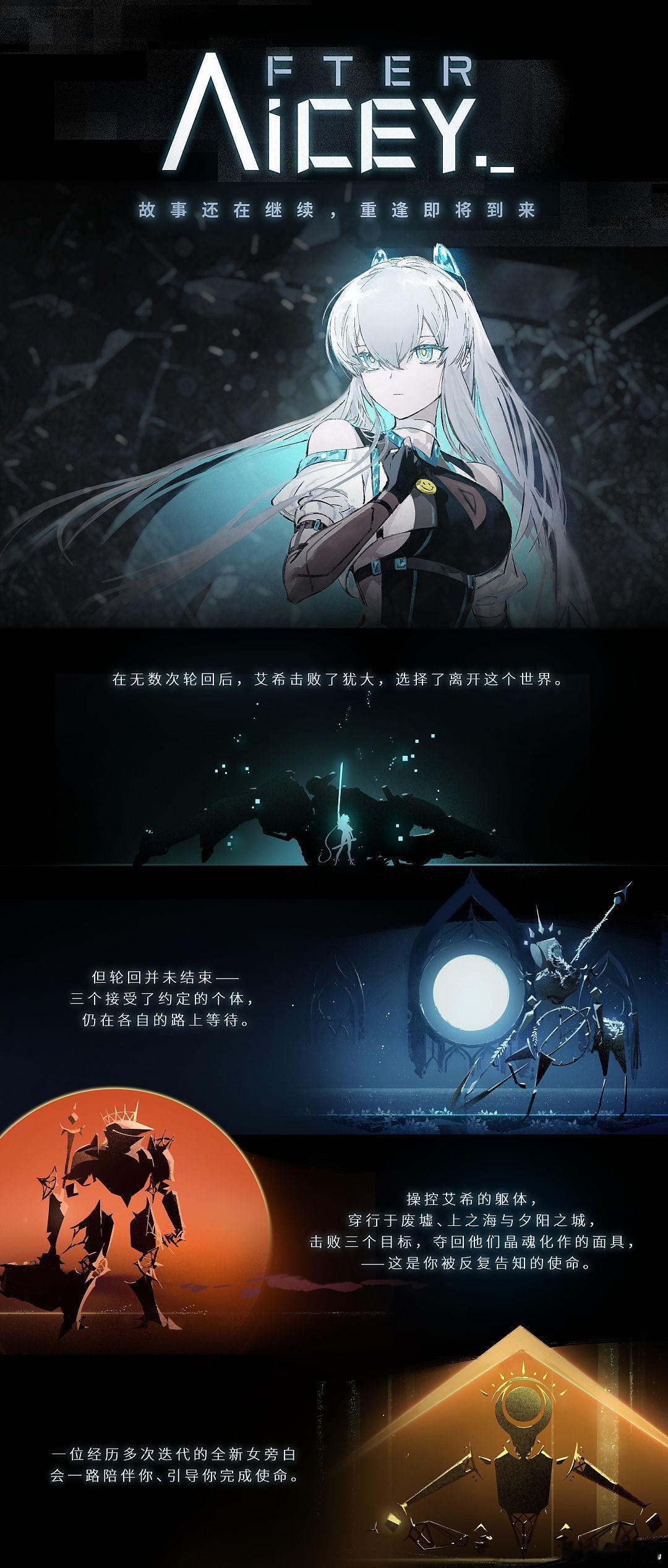 经典国产动作游戏《艾希》续作《艾希：续》众筹金额破 1800 万，明年 5 月 