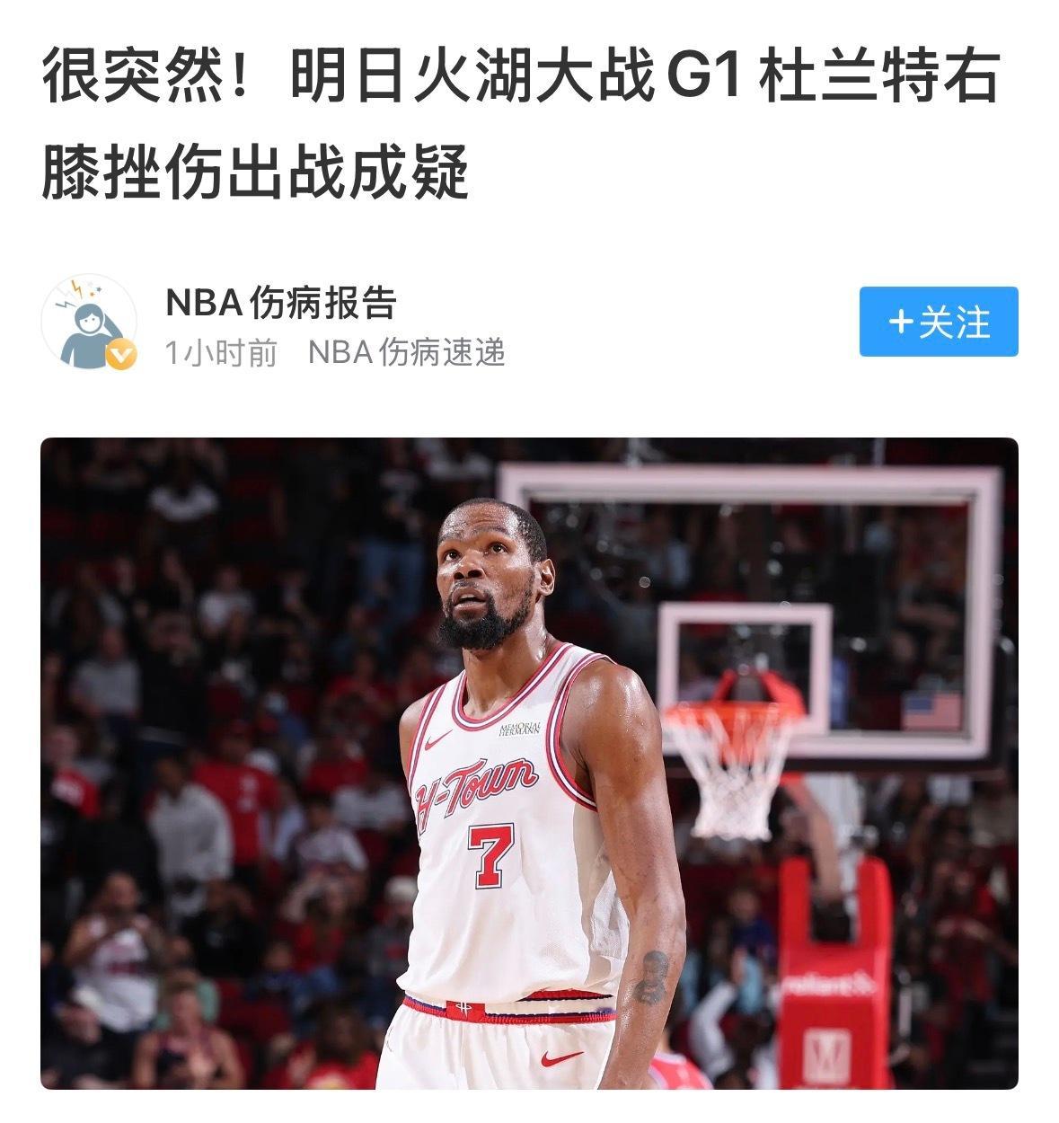 兵不厌诈杜兰特火湖G1出战成疑