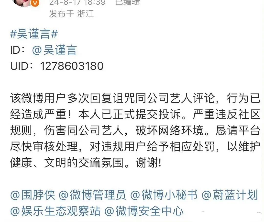 王星越粉丝咋还把吴谨言挂黑了呢[哆啦A梦害怕] ​​​