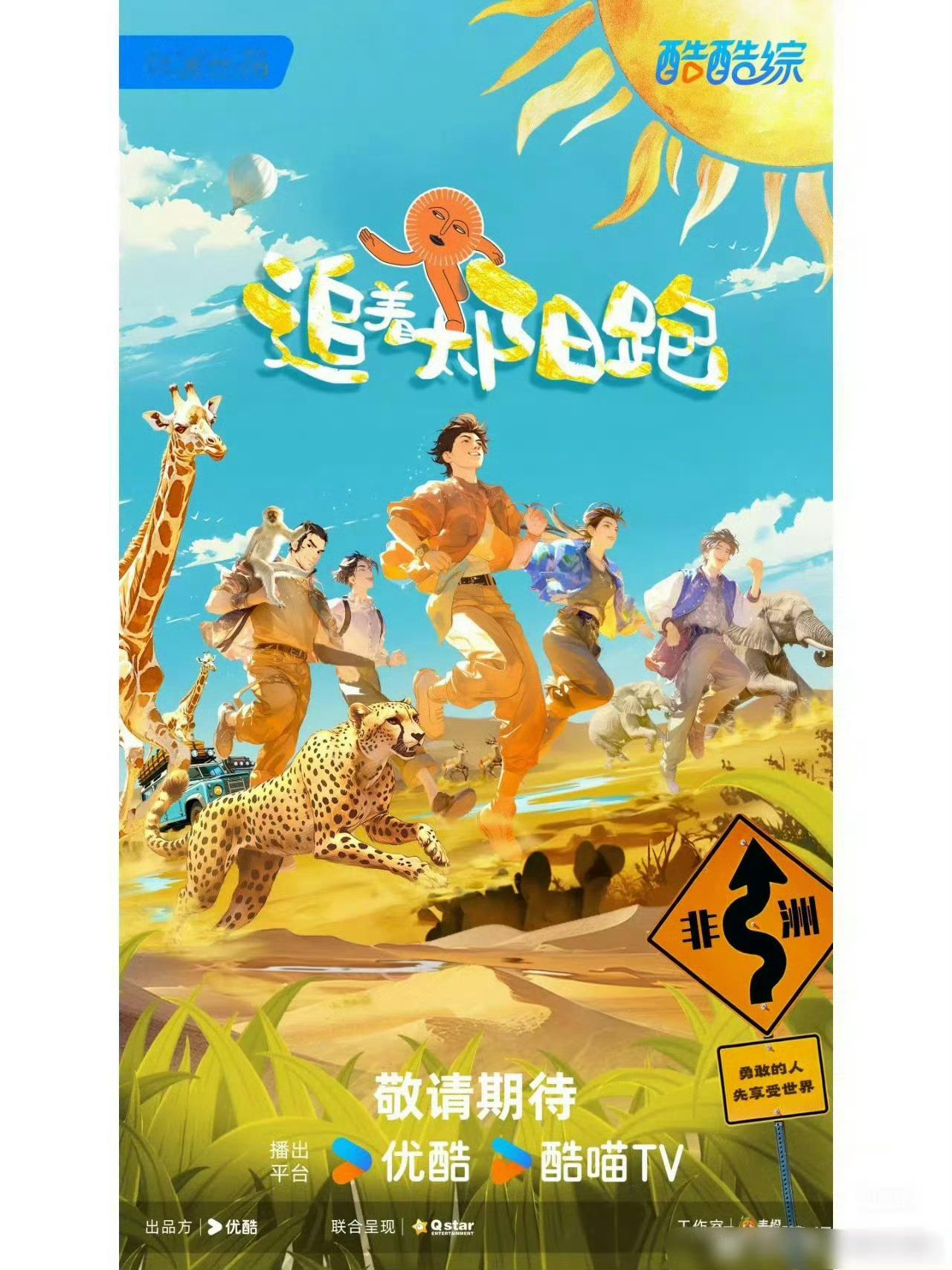 #追着太阳跑拟邀严浩翔#只是拟邀哦～也是很期待(✧◡✧)哦 ​​​
