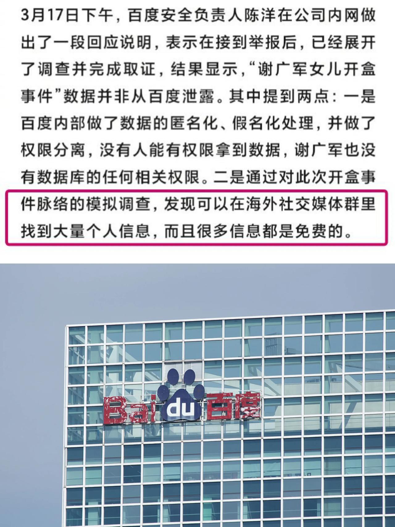 百度你该出来道歉了

你的副总裁孩子是国外人就算了

不知道你们这些人，还记得魏