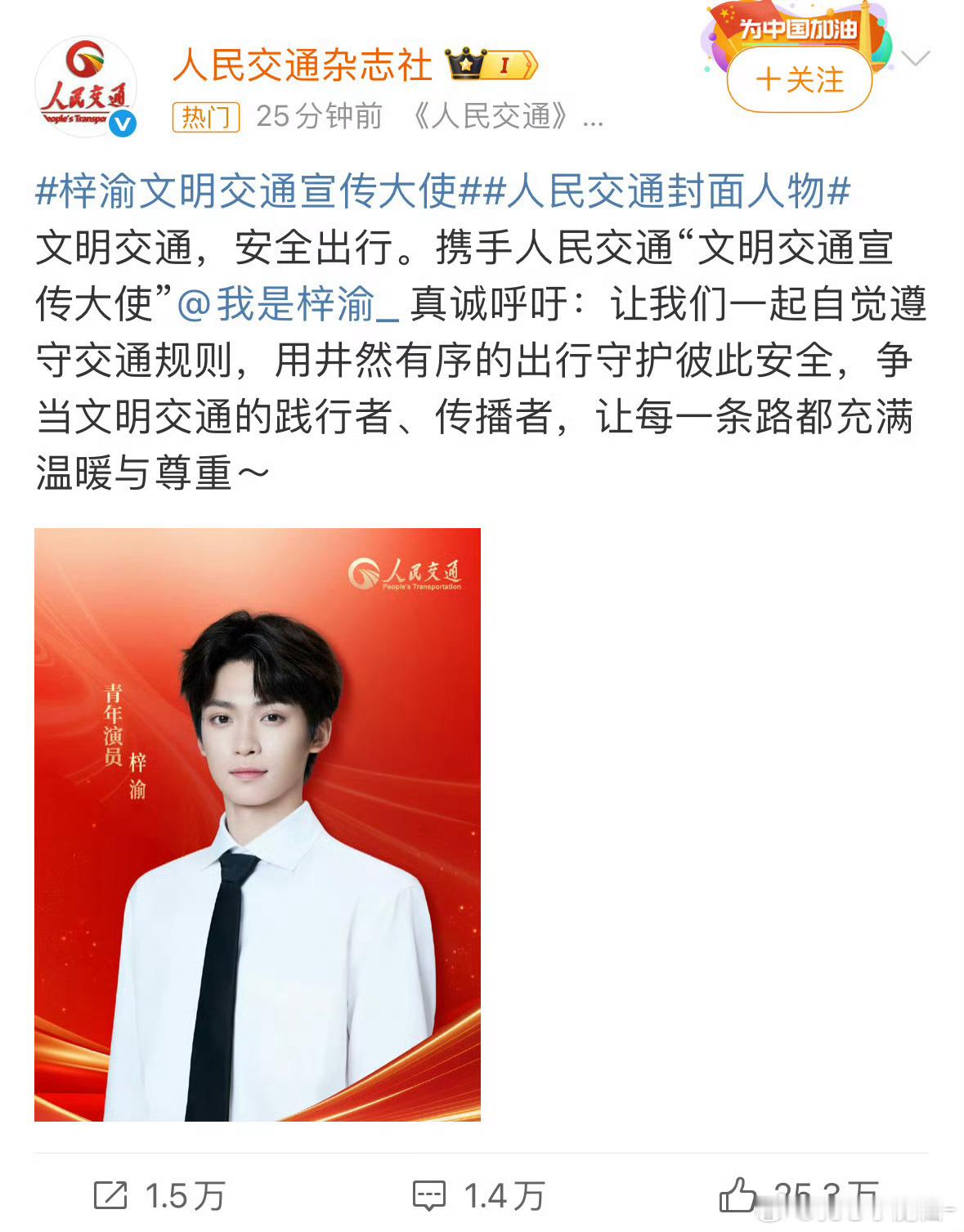 梓渝官宣文明交通宣传大使！厉害啦小鱼[点赞] ​​​