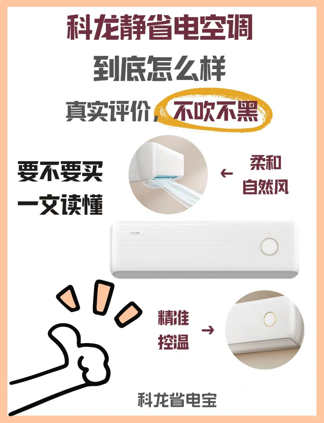 静音空调到底怎么选？怎么选空调最省电？