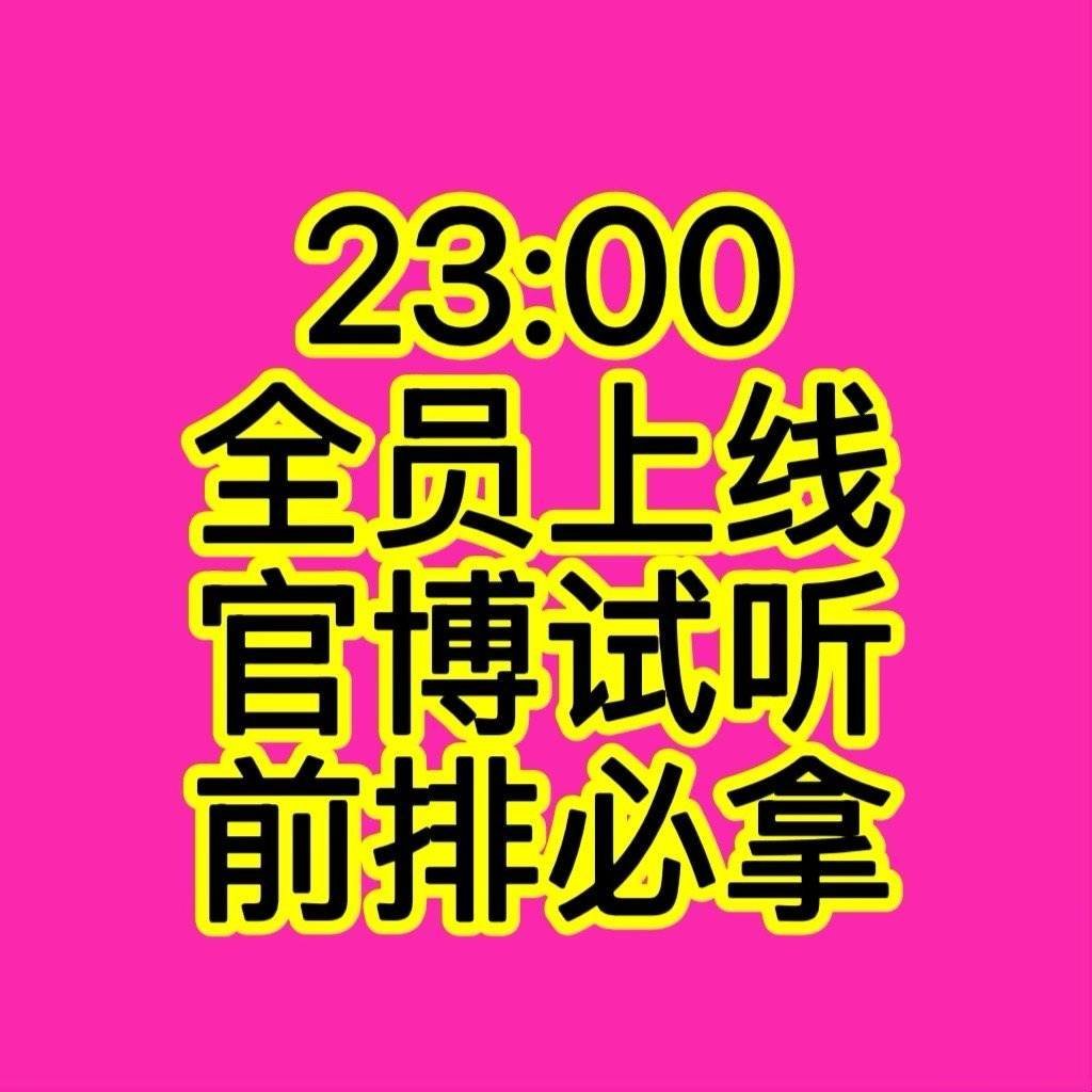 柳智敏 今晚晚上23点官博mv预告全员参与❗这是正式回归前最后一次空瓶，全员必须