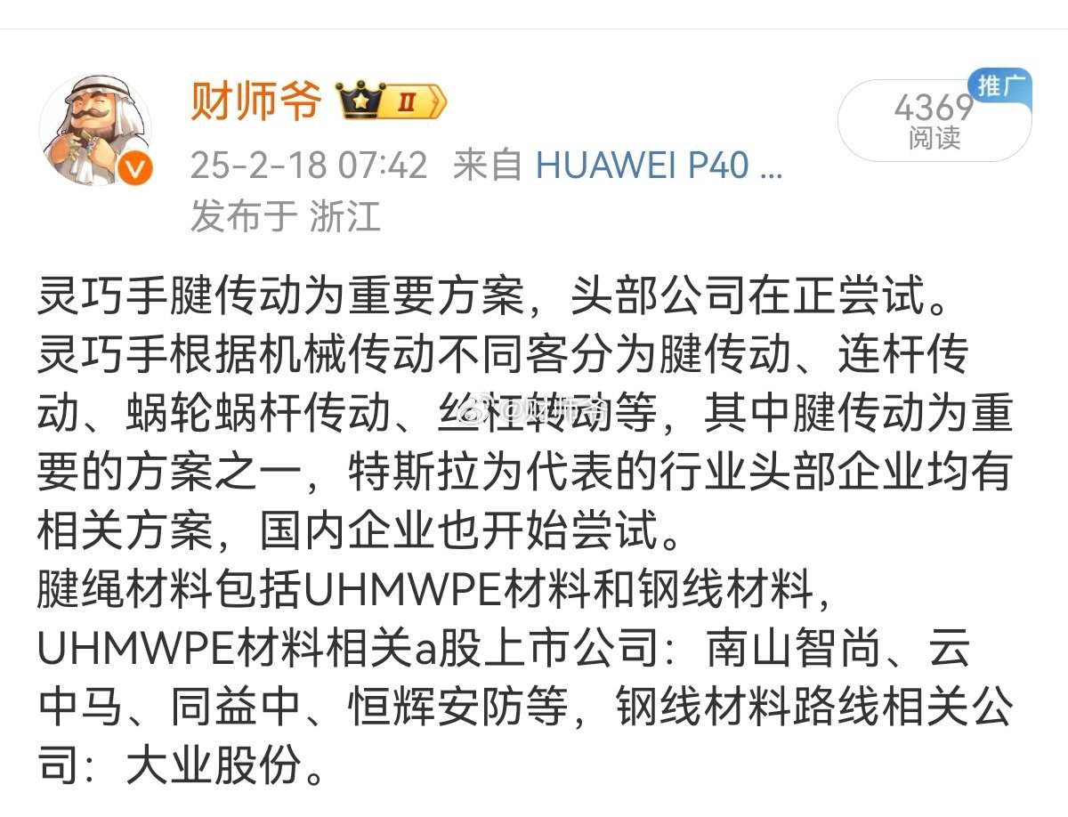 大家注意到没？人形机器人板块炒作已经开始细化，比如我发的两条微博，“灵巧手”已在