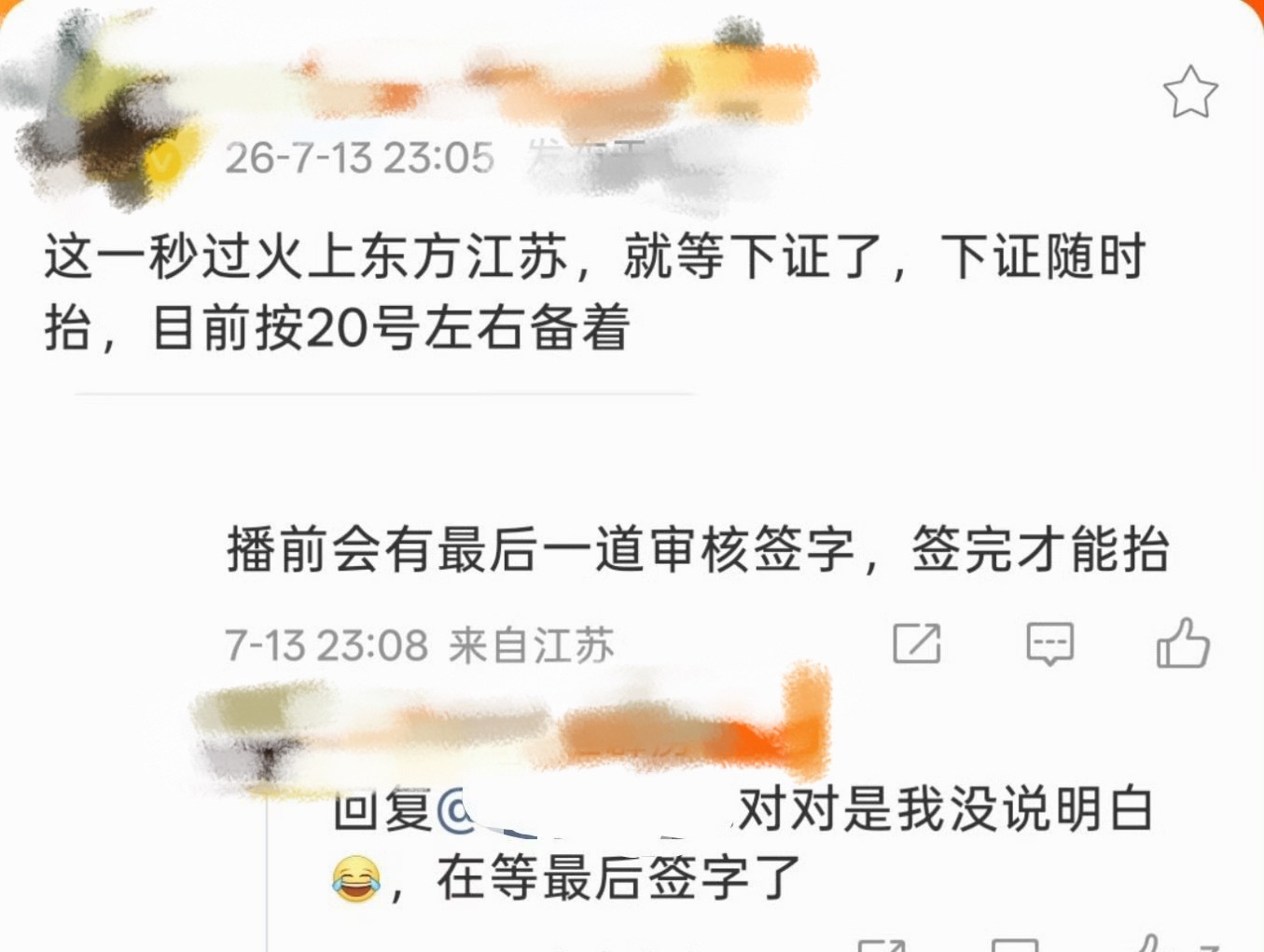 这一秒过火上星东方台江苏台张凌赫这一秒过火双台上星 什么？是20号左右？好好好 