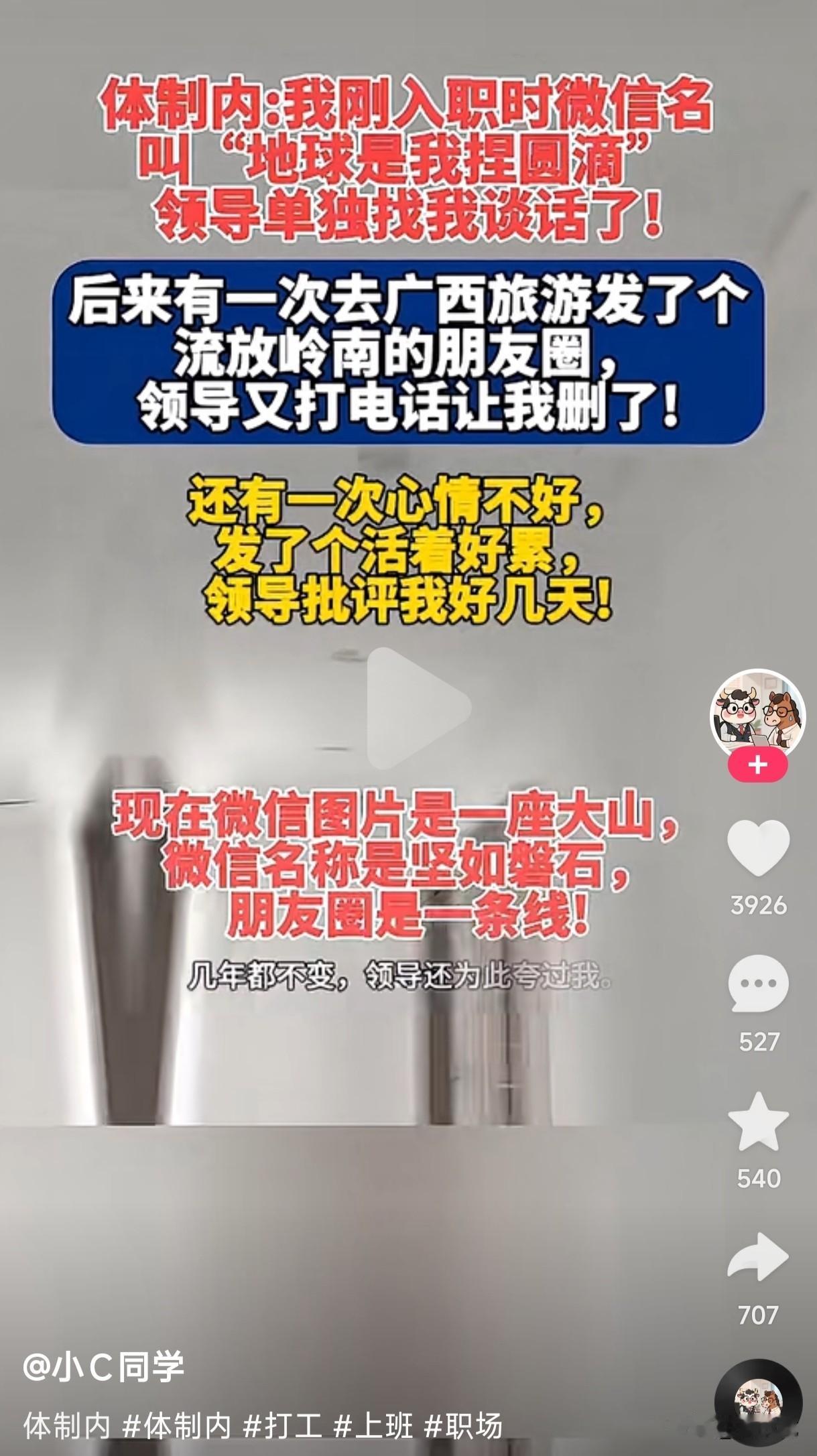 体制内的人统一惯例都不发朋友圈吗？
一位体制内的网友说了他的亲身经历，因为发朋友