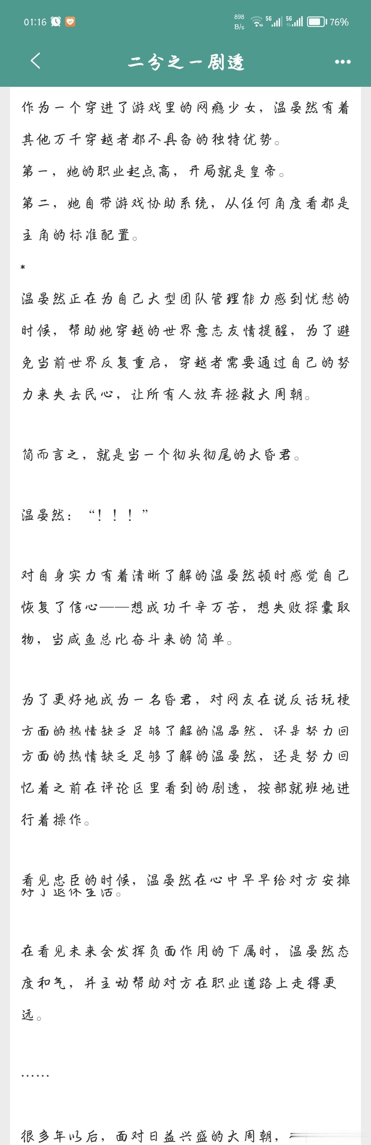 #扫文记录##二分之一剧透# 看完了«二分之一剧透»by天泽时若，推荐指数:⭐⭐