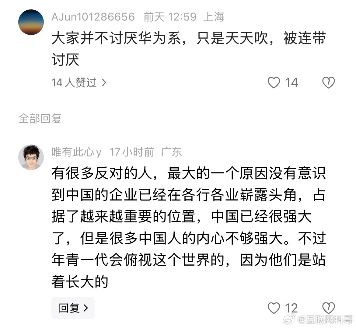 网友对华为的误会真够大的！ ​​​