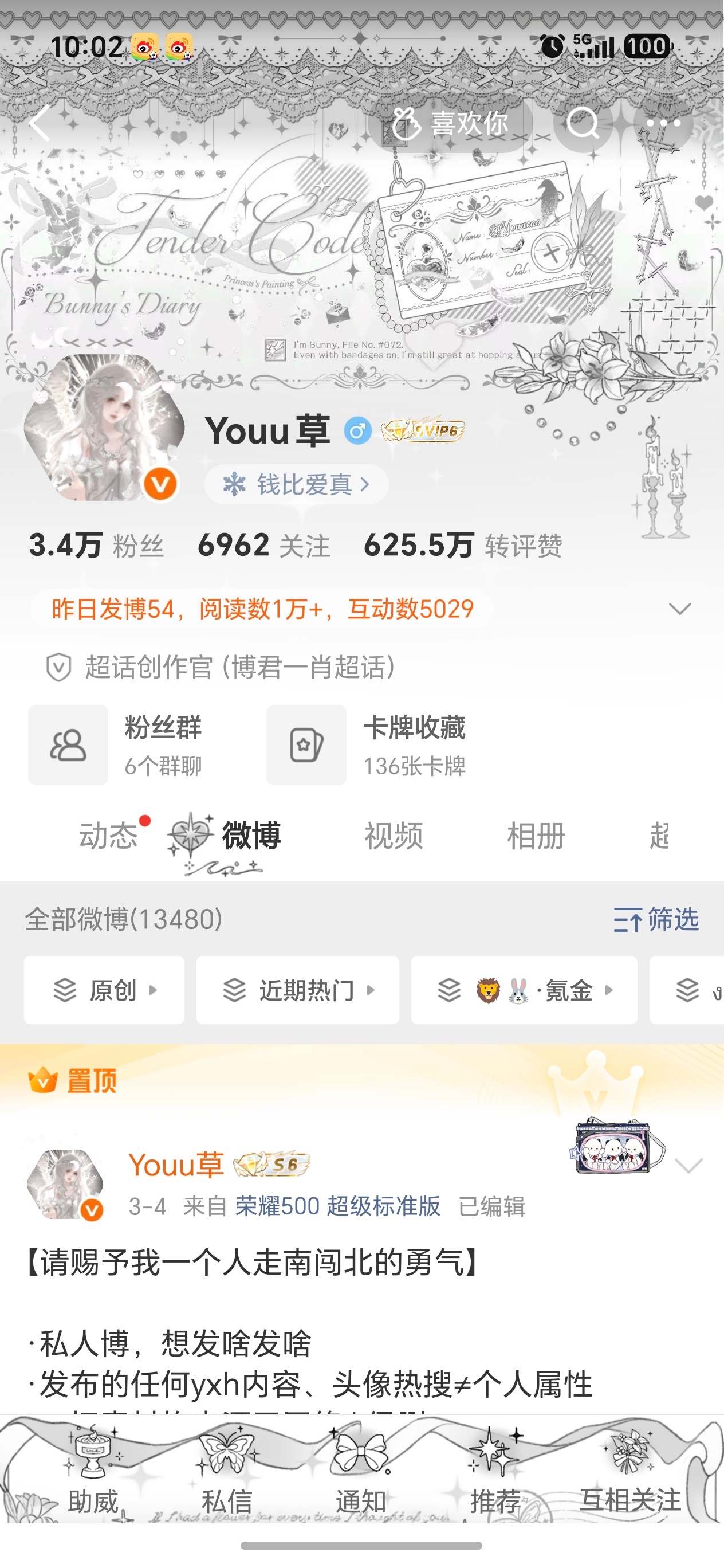 早上好 刷到来互动 