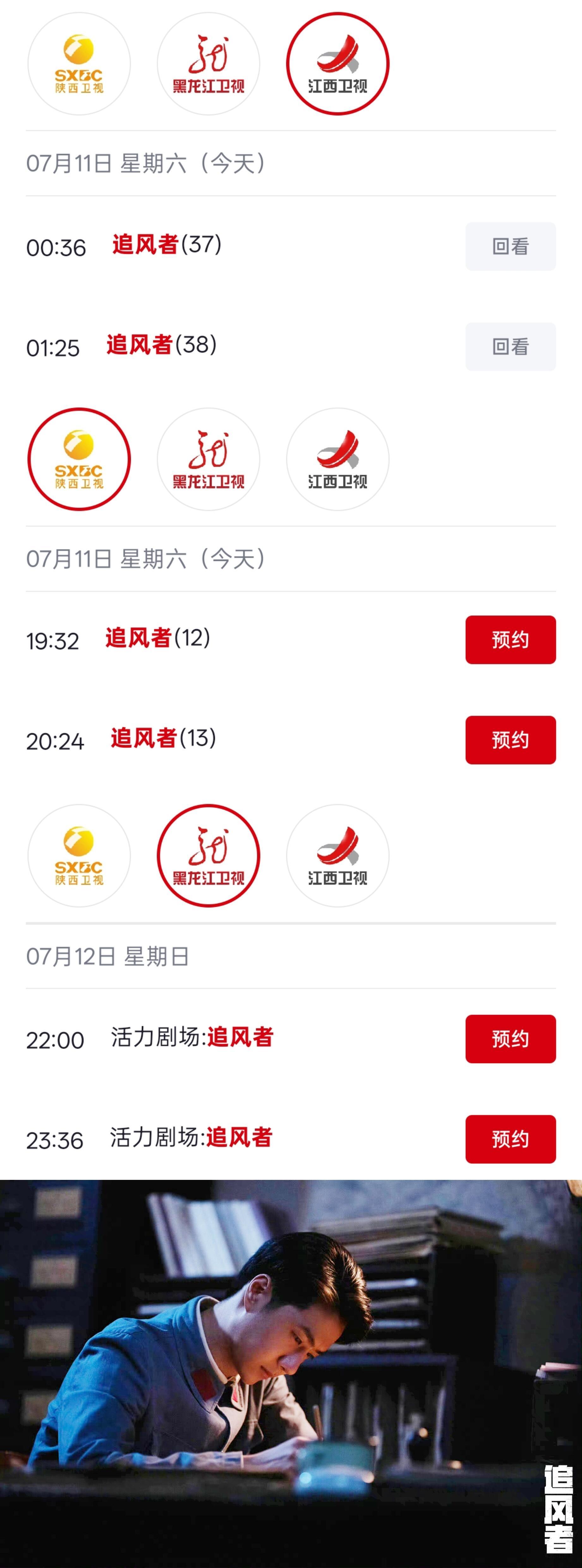 王一博主演《追风者》迎来电视台197轮播放！第197轮是合肥电视台新闻频道自20