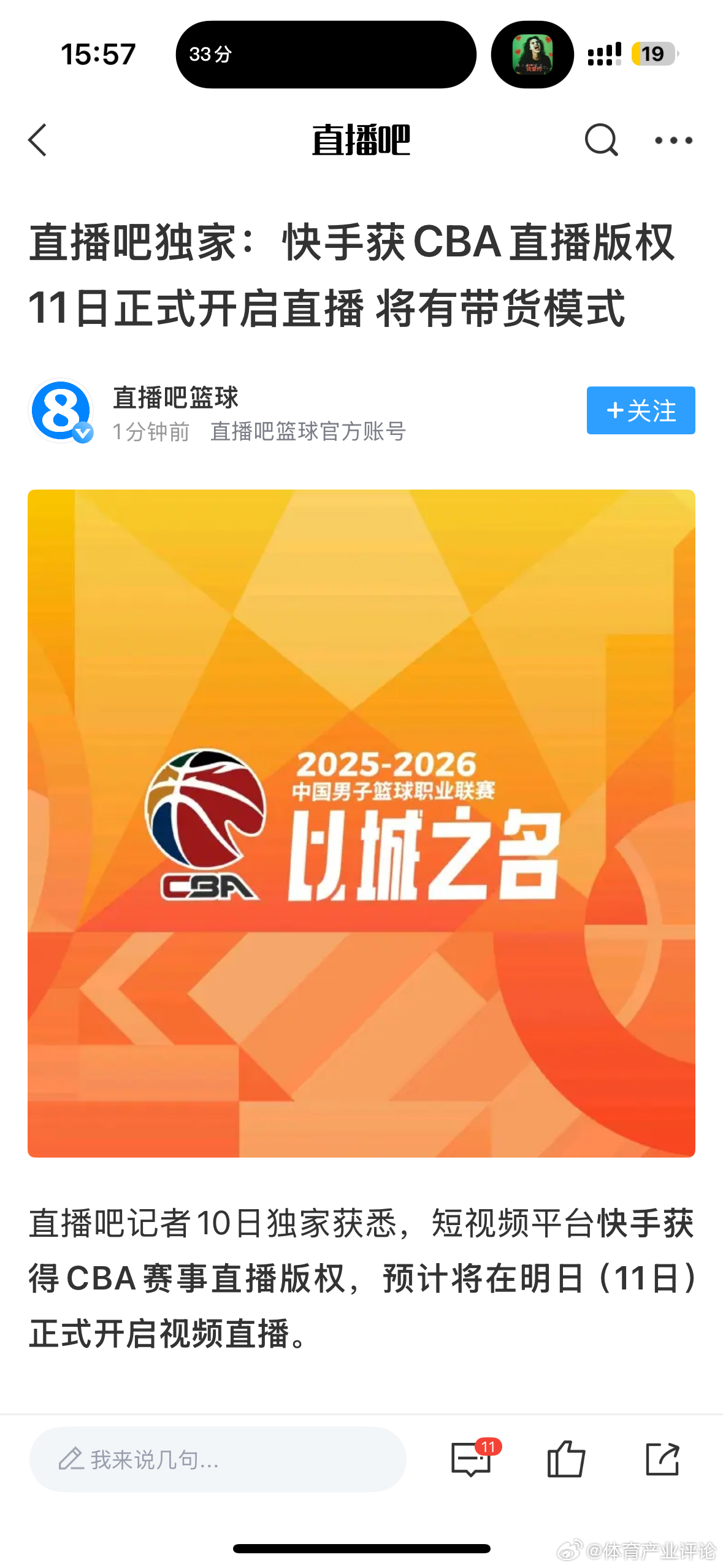 直播吧披露，快手也获得了CBA版权。cba 冬奥会 此刻皆不凡