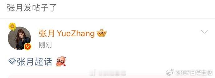 张月空降超话哇姐姐来了！ 