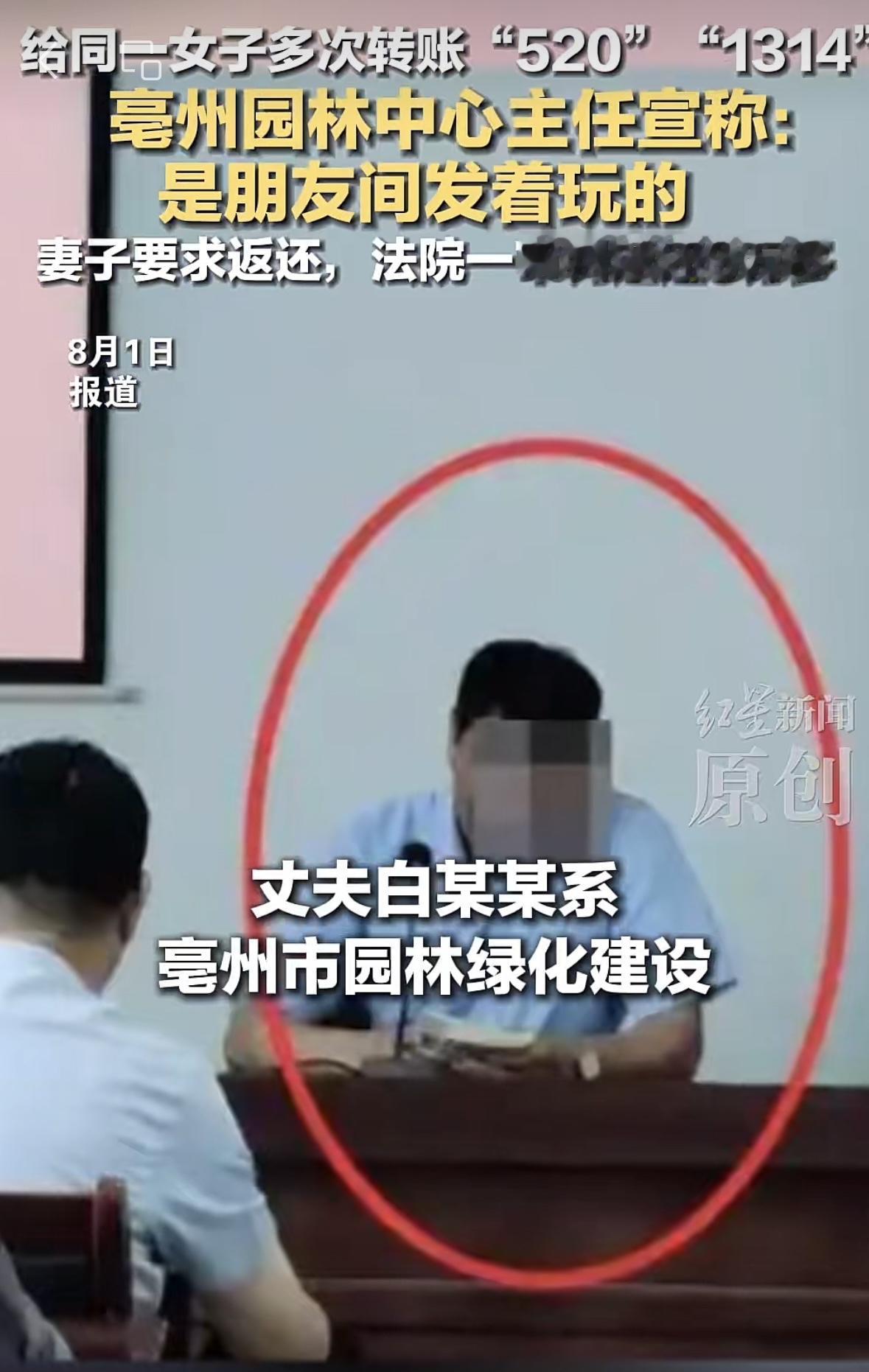 给同一女子多次转账“520”“1314”，这名公职人员估计要栽跟头了。
据媒体报