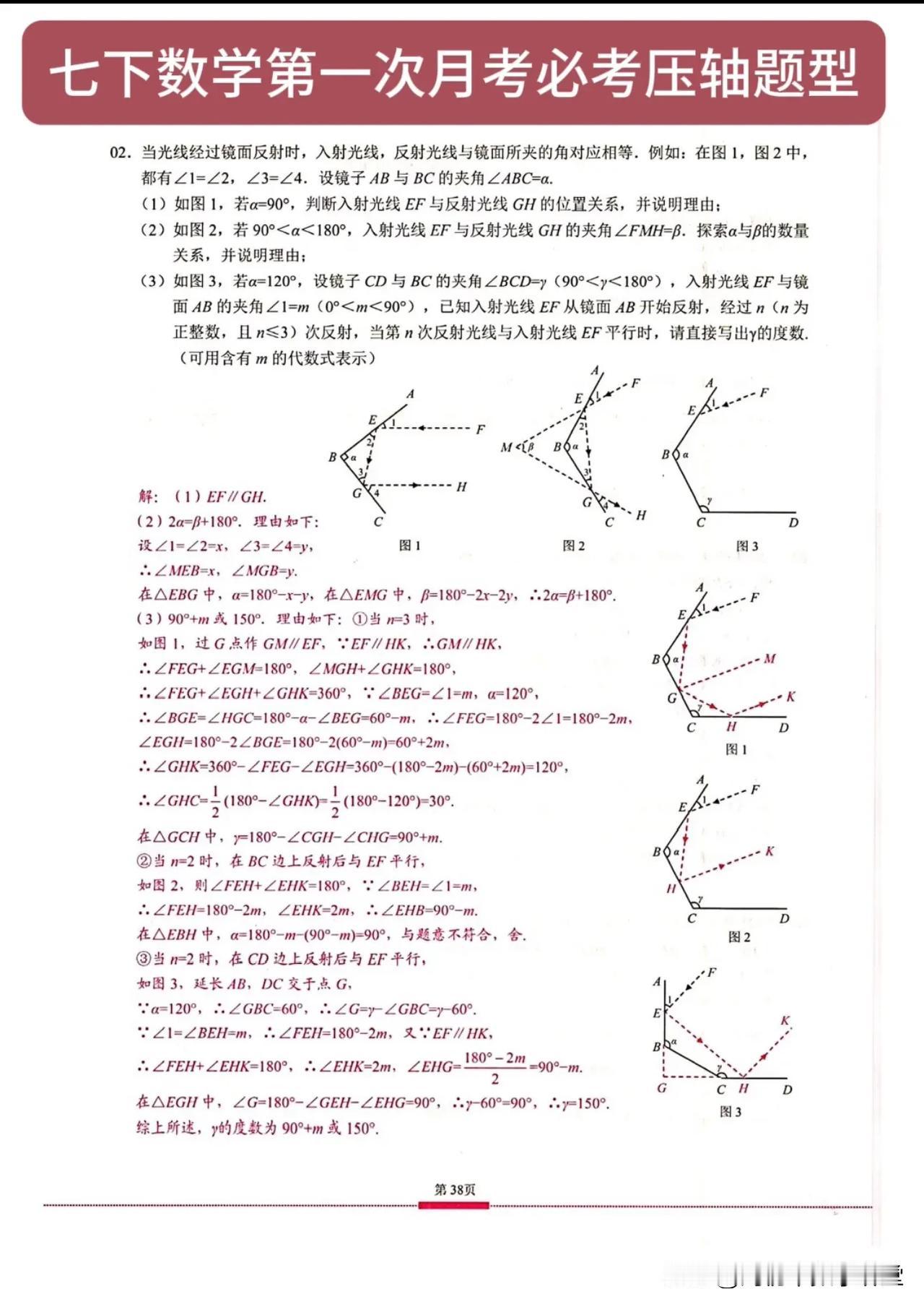 七下数学第一次月考必考压轴题型