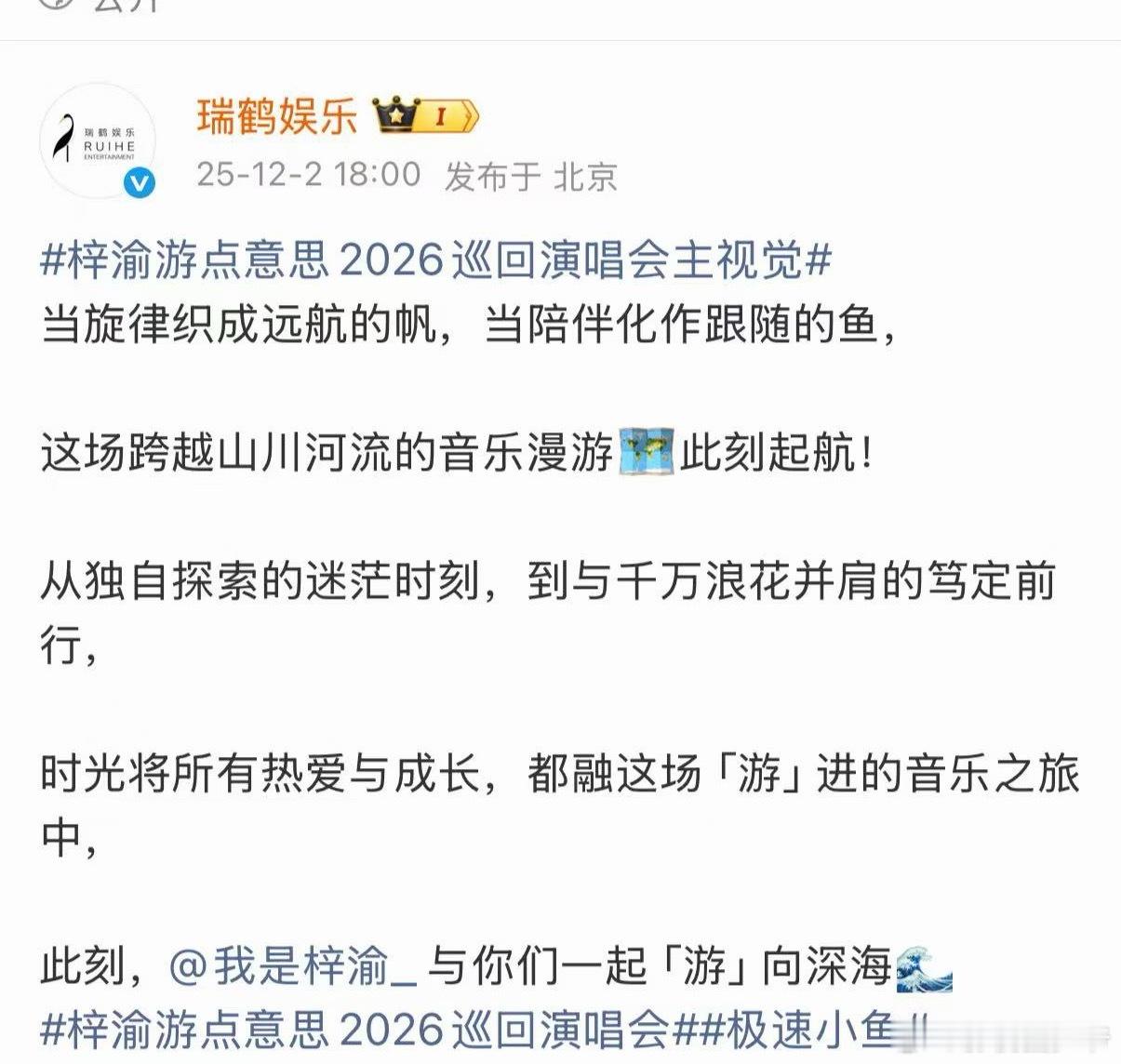 梓渝游点意思2026巡回演唱会梓渝游点意思巡回演唱会，官宣了主视觉！！！大家期待