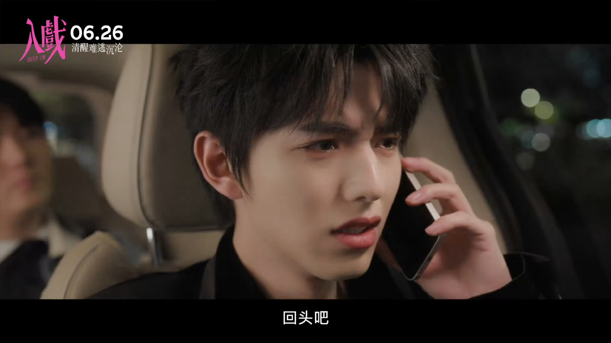我以为是 