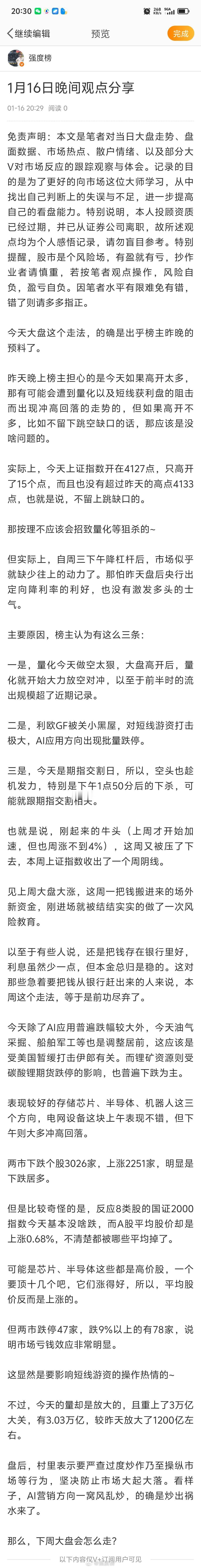 晚间分享股票A股 今天大盘这个走法，的确是出乎榜主昨晚的预料了。昨天晚上榜主担心
