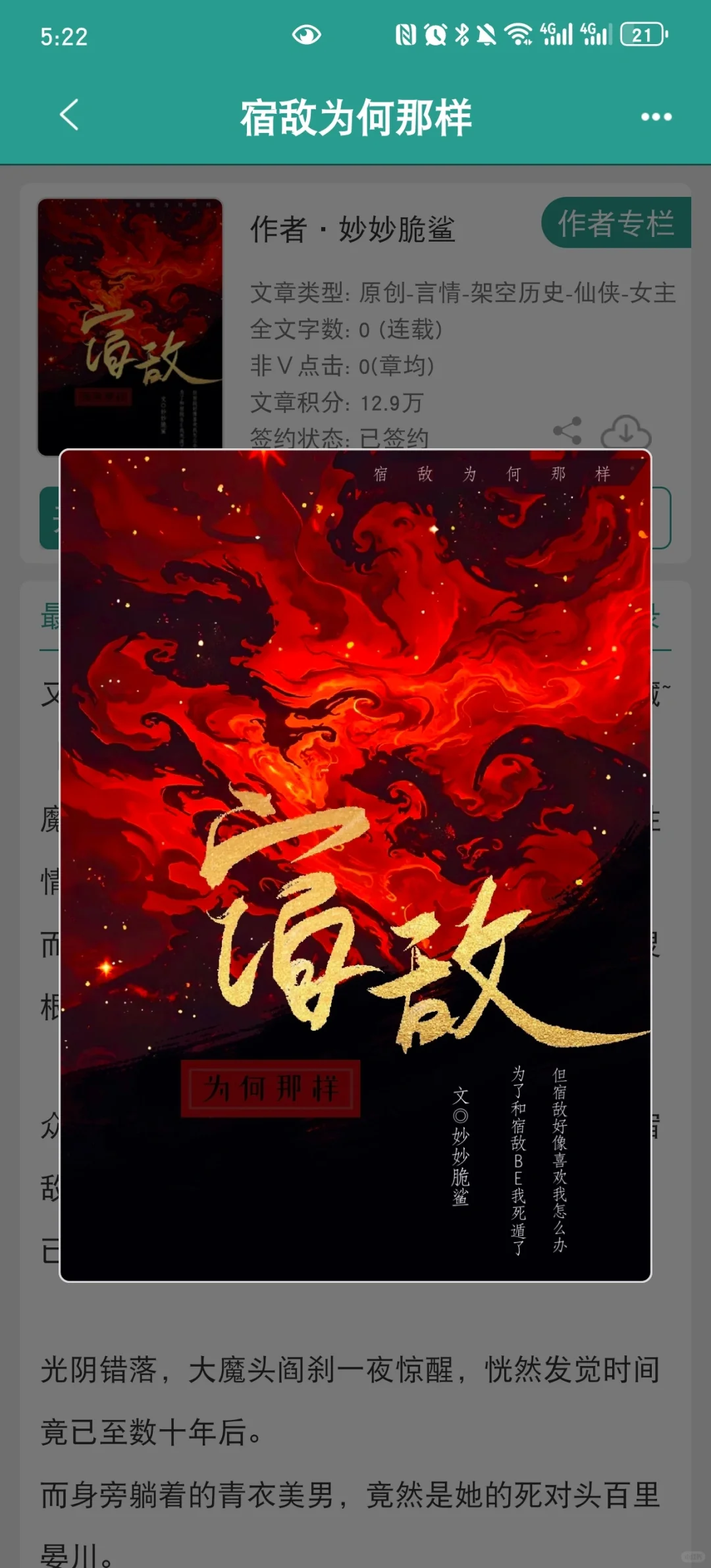 仙侠｜终于有人写这个梗了！啊啊啊谁懂！！