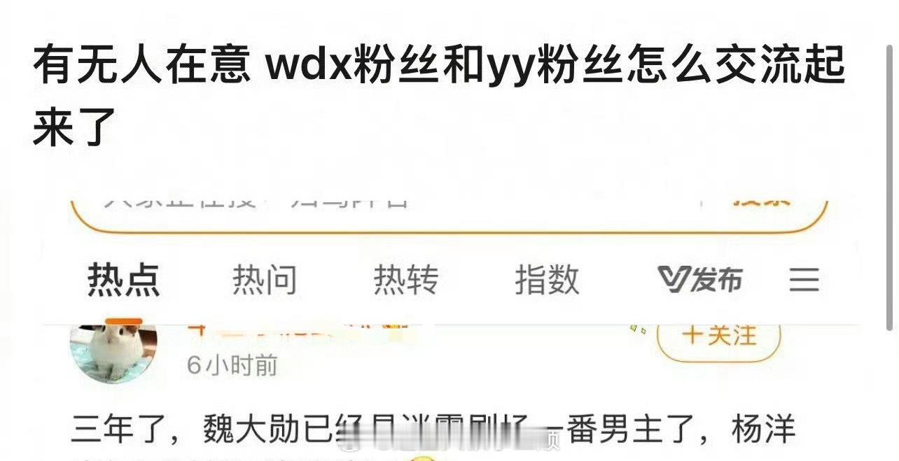 魏大勋粉丝和杨洋粉丝怎么了？[笑cry] ​​​