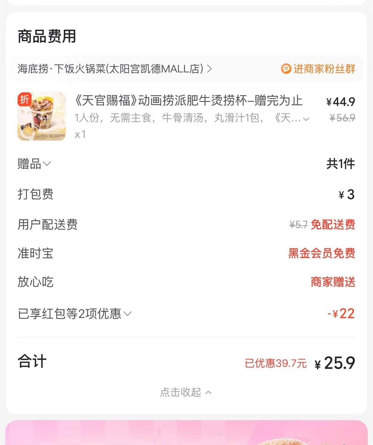 天官赐福动画  海底捞联名杯也买起来了！还送光栅扇子！ 