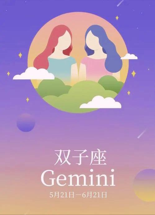 双子座4月21日星座运势
今天对双子座的♊评价：
悲伤不会害人，不计后果的快乐会