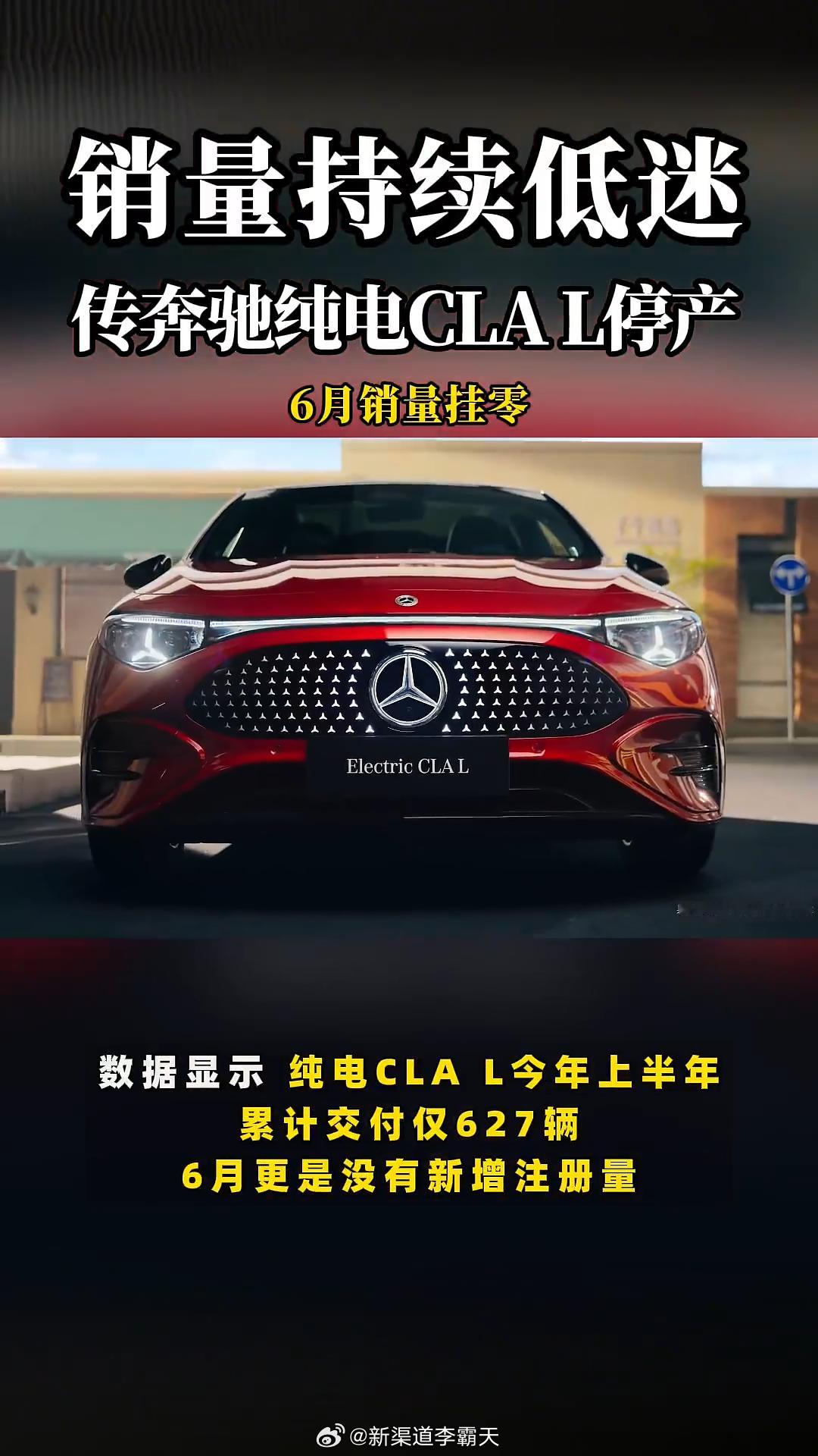 网传奔驰CLA 纯电上市不到一年就停产了（25年11月上市）~大概率是因为卖得太