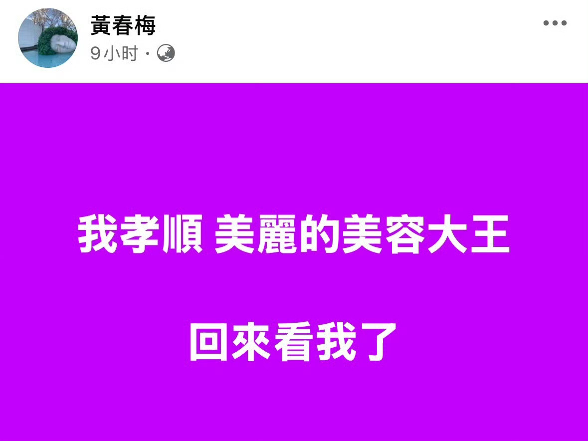 S妈说美容大王回来给我过母亲节了大S最放不下的应该就是妈妈和小玥儿了[苦涩] ​