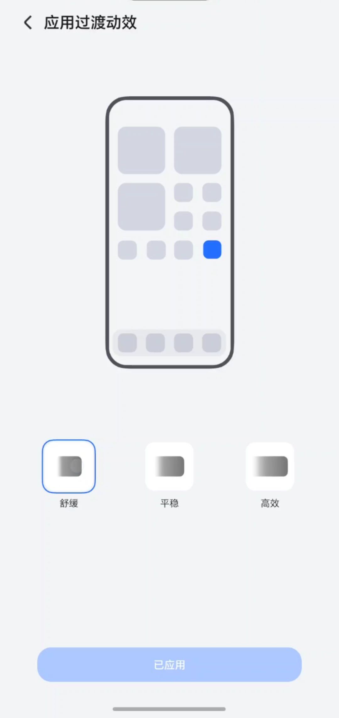MagicOS四月这次更新真的太听劝了！过渡动效直接开放三档自定义，舒缓、平稳、