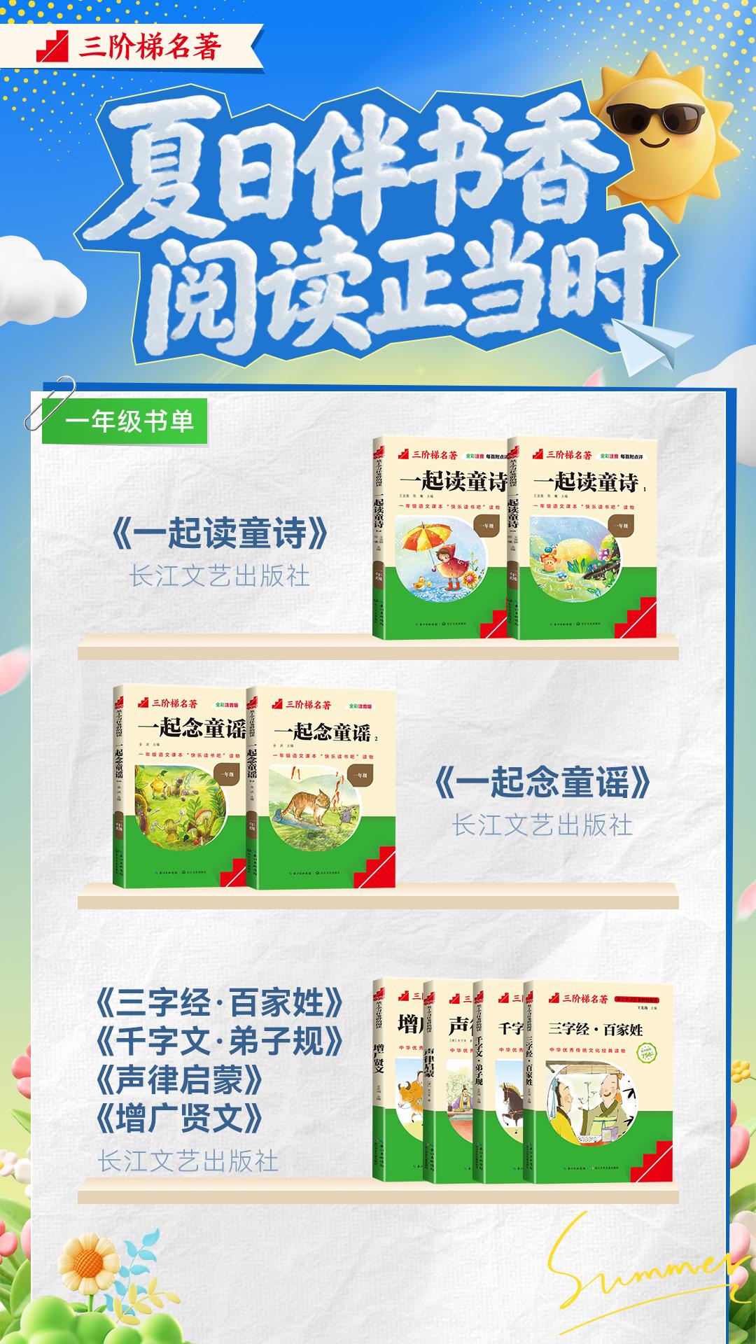 把暑假交给好书，把成长交给时间。
【三阶梯名著】快乐读书吧
视频精讲+音频伴读+
