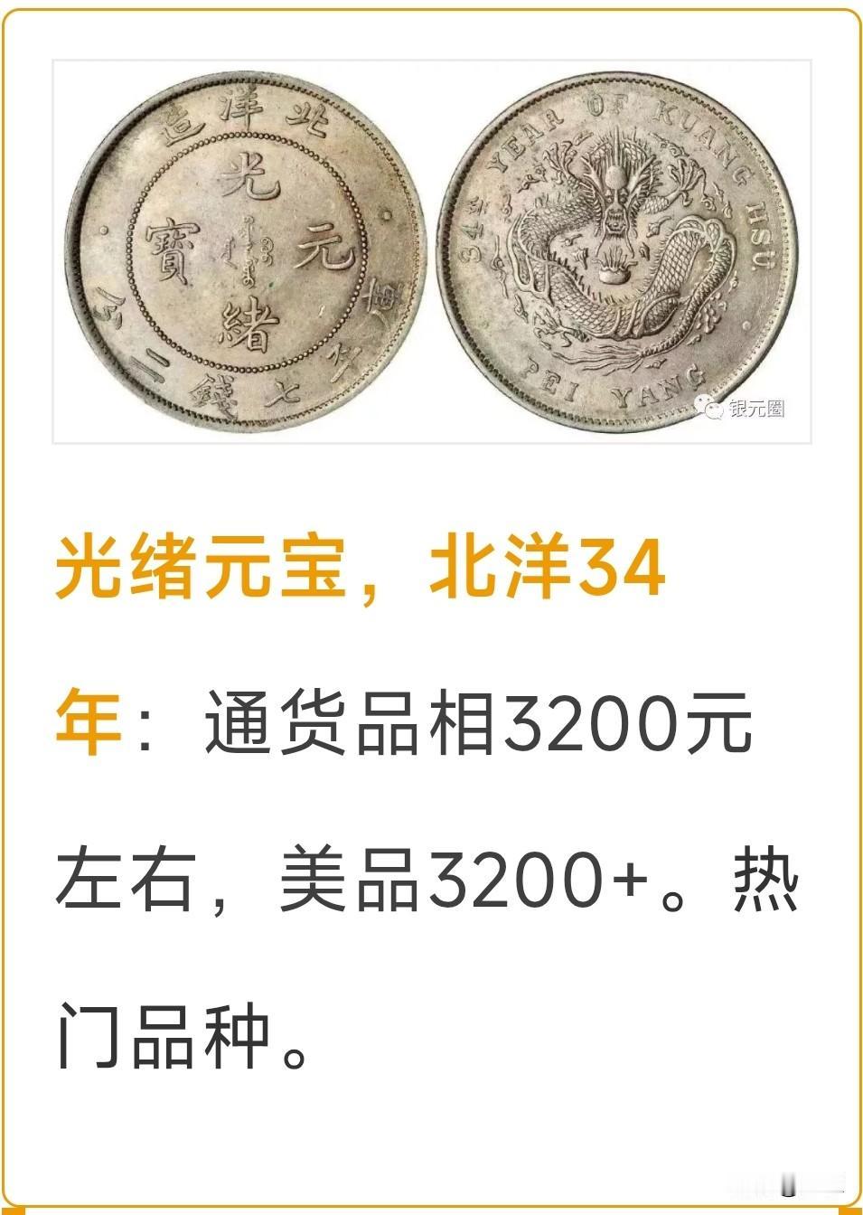 老银元(中篇·中端精选版)
2026年8月
最新参考价格
 
2026年8月银元