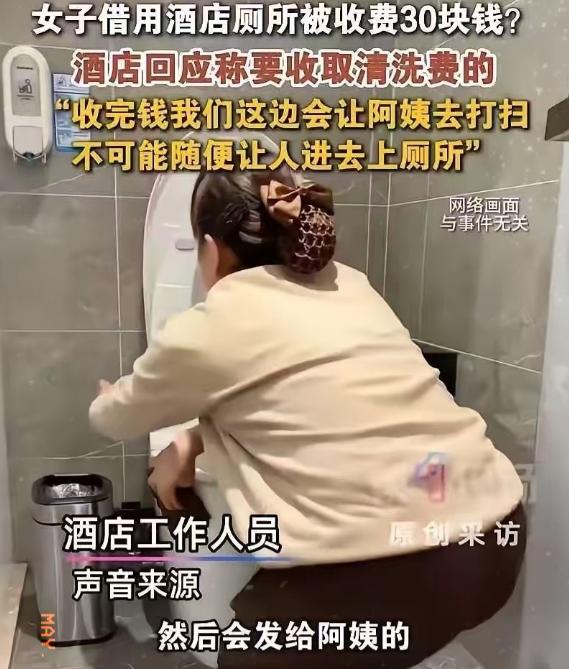 “这泡尿够贵的！” 浙江杭州，女子尿急，没找到公厕，就找了家酒店，可酒店却告知上