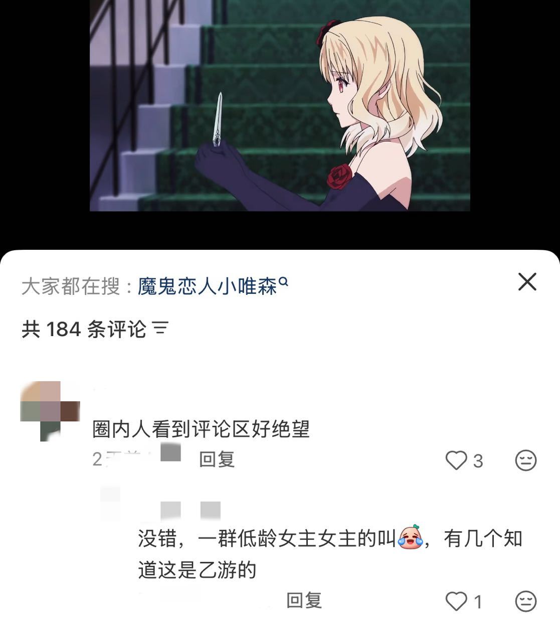 系带逻辑：叫女主＝低龄乙游女主不是女主？（注：原视频推流到圈外了所以吸引了很多路