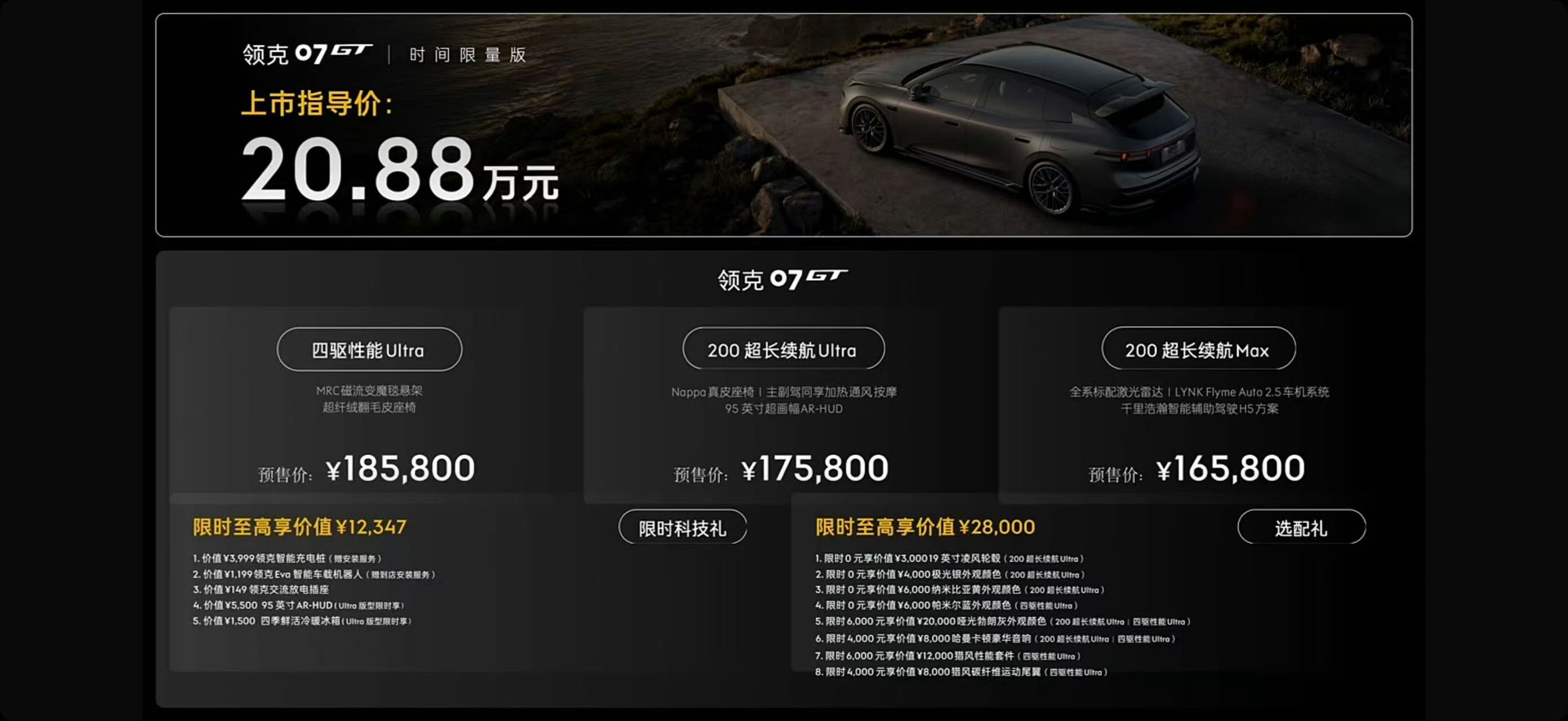 今晚领克07GT 全球首秀，预售价15.98 万起，把猎装瓦罐的诚意拉满了。比三