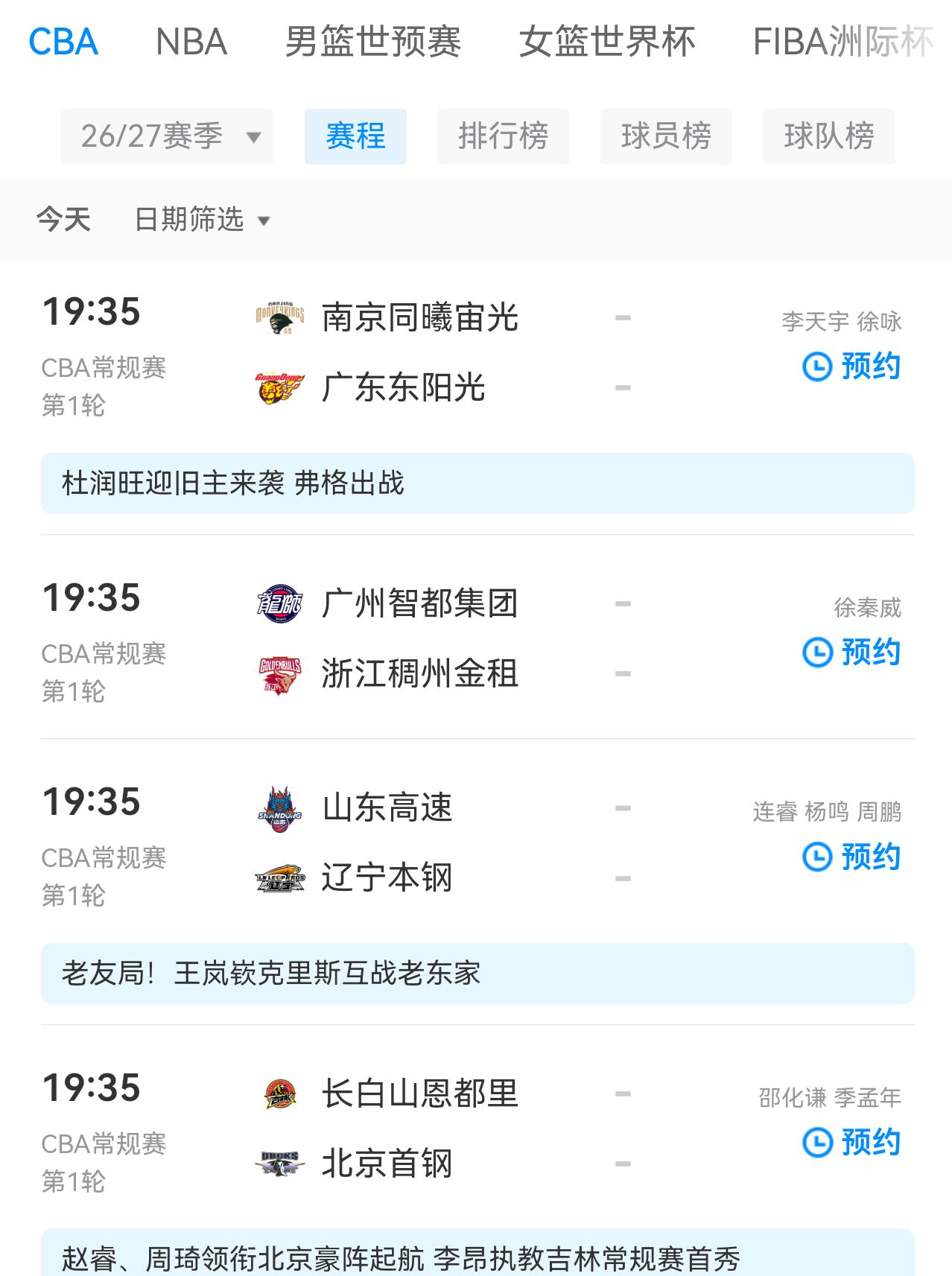 10月18日🏀今晚CBA赛程
✅南京同曦宙光 VS 广东东阳光｜杜润旺迎战旧主