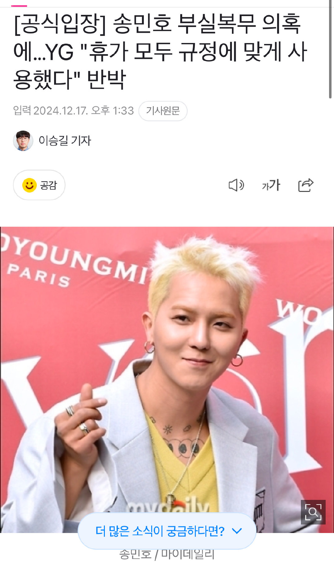 YG 就宋旻浩服役怠慢争议作出回应，表示其所有休假均按规定使用。WINNER 成