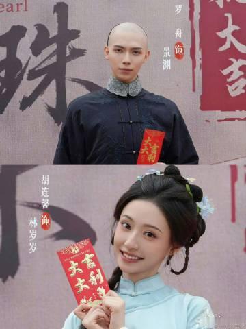 导演谈短剧还珠选角罗一舟胡连馨短剧还珠 孙嘉阳导演透露，短剧《还珠》中的感情线更