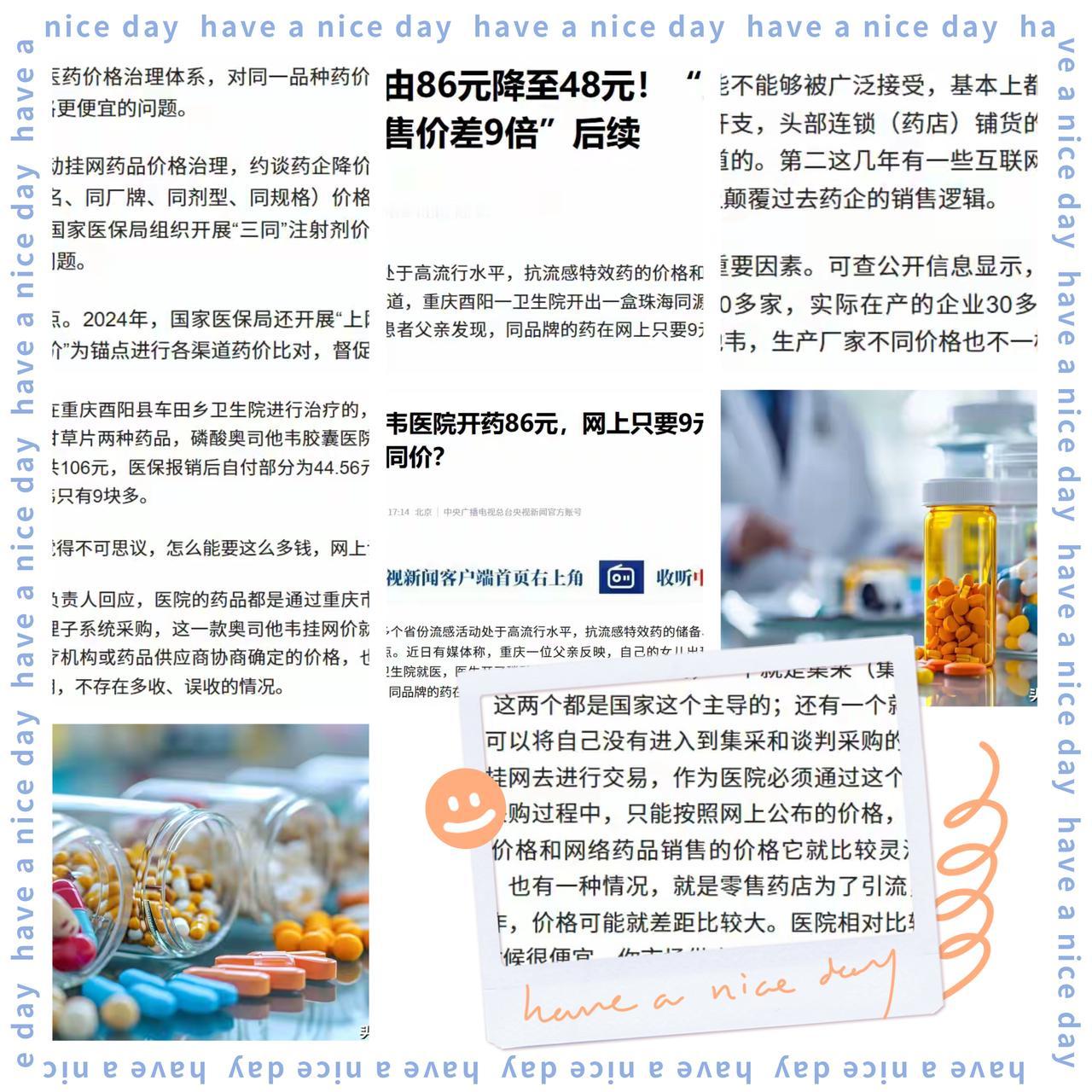 同一种药医院卖86，网上才9块多！不是医院加价，也不是网上亏本，核心是“挂网价”