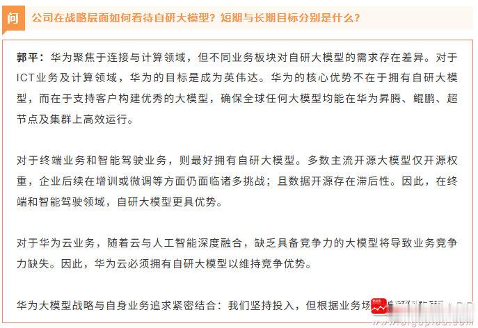 【华为：对于ICT业务及计算领域 目标是成为英伟达】近日，华为心声社区对外披露了