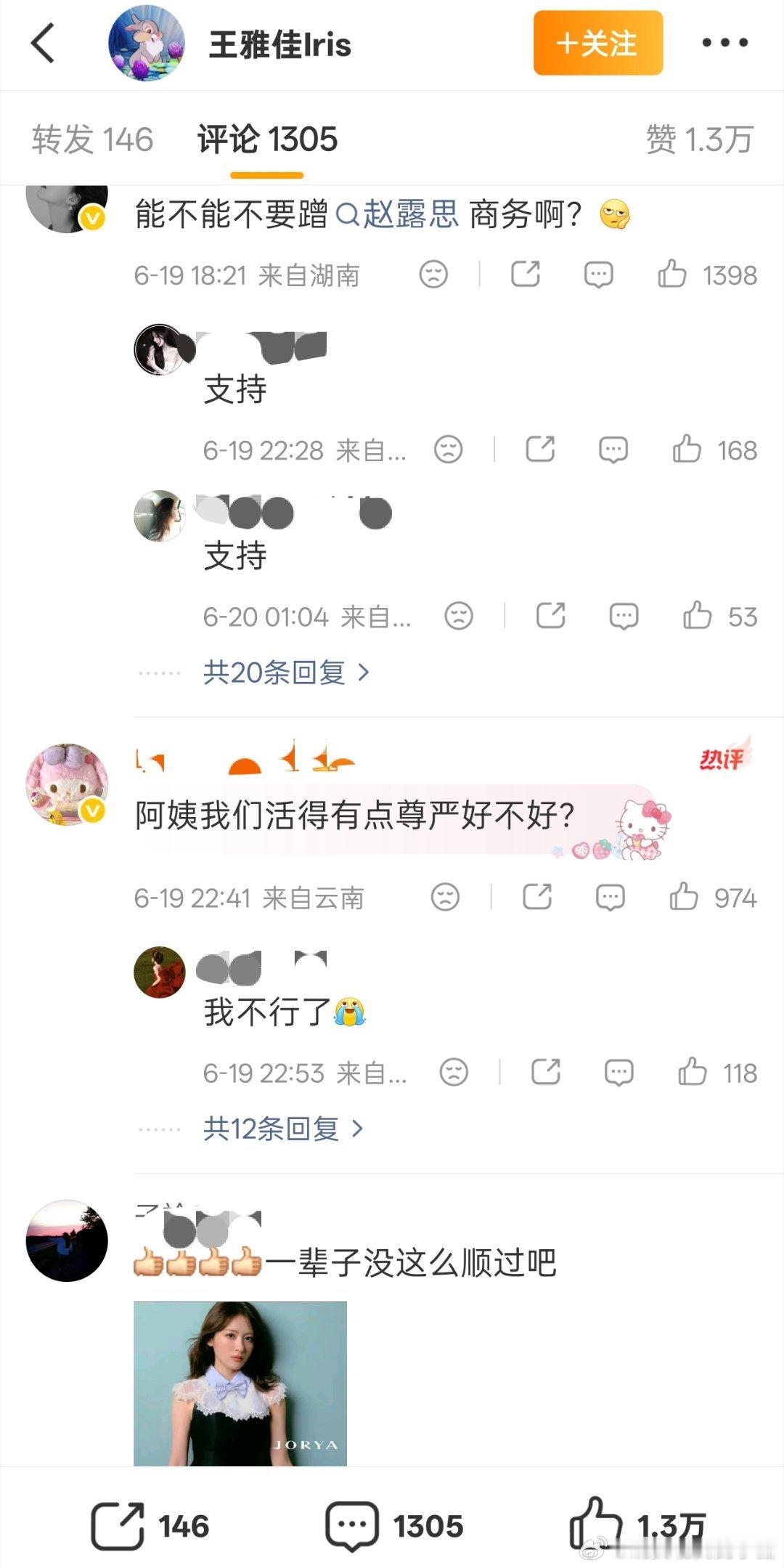 赵露思粉丝脱粉，起因是朋友王雅佳蹭了卓雅商务并且向赵露思告状，赵露思上线发文安抚
