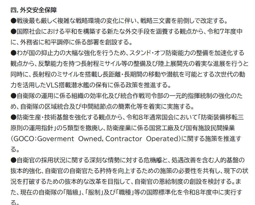 狂飙突进的高市内阁，会把日本带向何方？
自民与维新联名的施政方略出炉，在经济、民