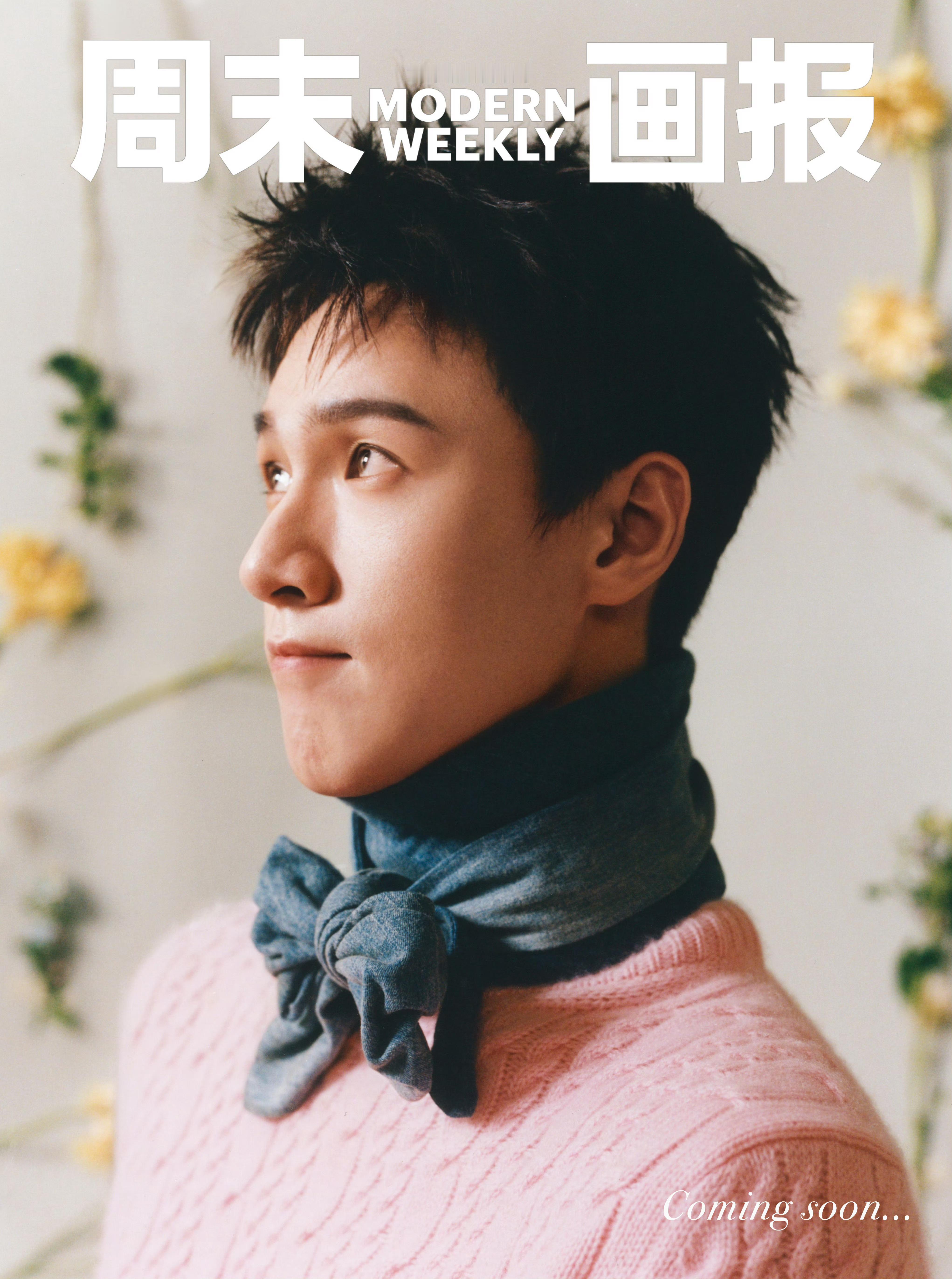 李昀锐即将登上《周末画报》新刊封面，主流大刊飞速解锁之余，质感周刊同样有收获，周