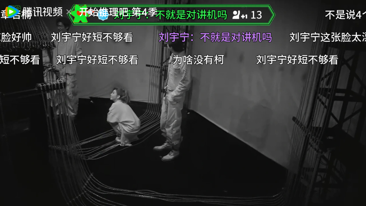 这个弹幕，你们什么意思