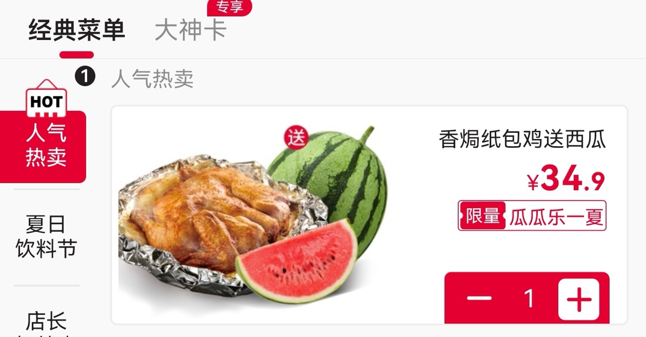 KFC买全鸡送西瓜是什么意思。 