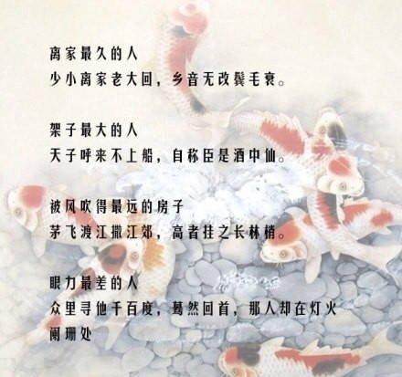 【中国古诗之“最”】.最瘦的人：帘卷西风，人比黄花瘦。.最快的船：两岸猿声啼不住