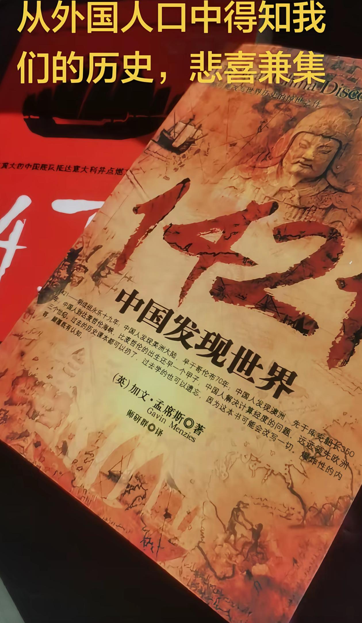 中华文化和历史的复兴任重道远，还有很长的路要走啊！
英国人写的这本书证实了是中国