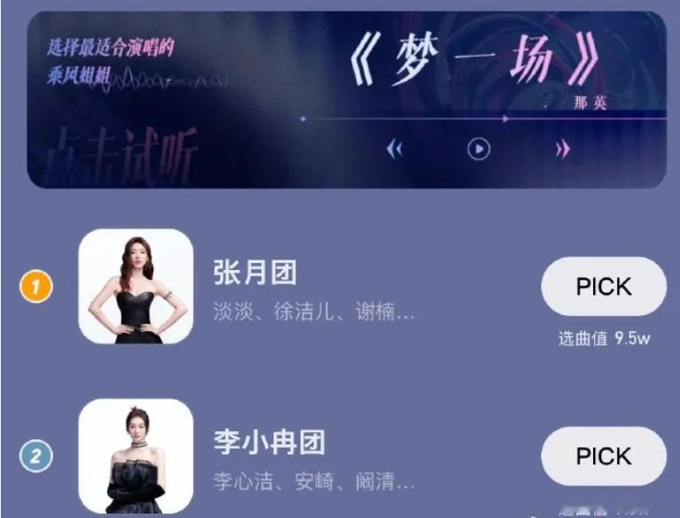 李小冉公开喊话粉丝，希望能拿下那英的金曲《梦一场》作为五公双人合作曲目张月发文“
