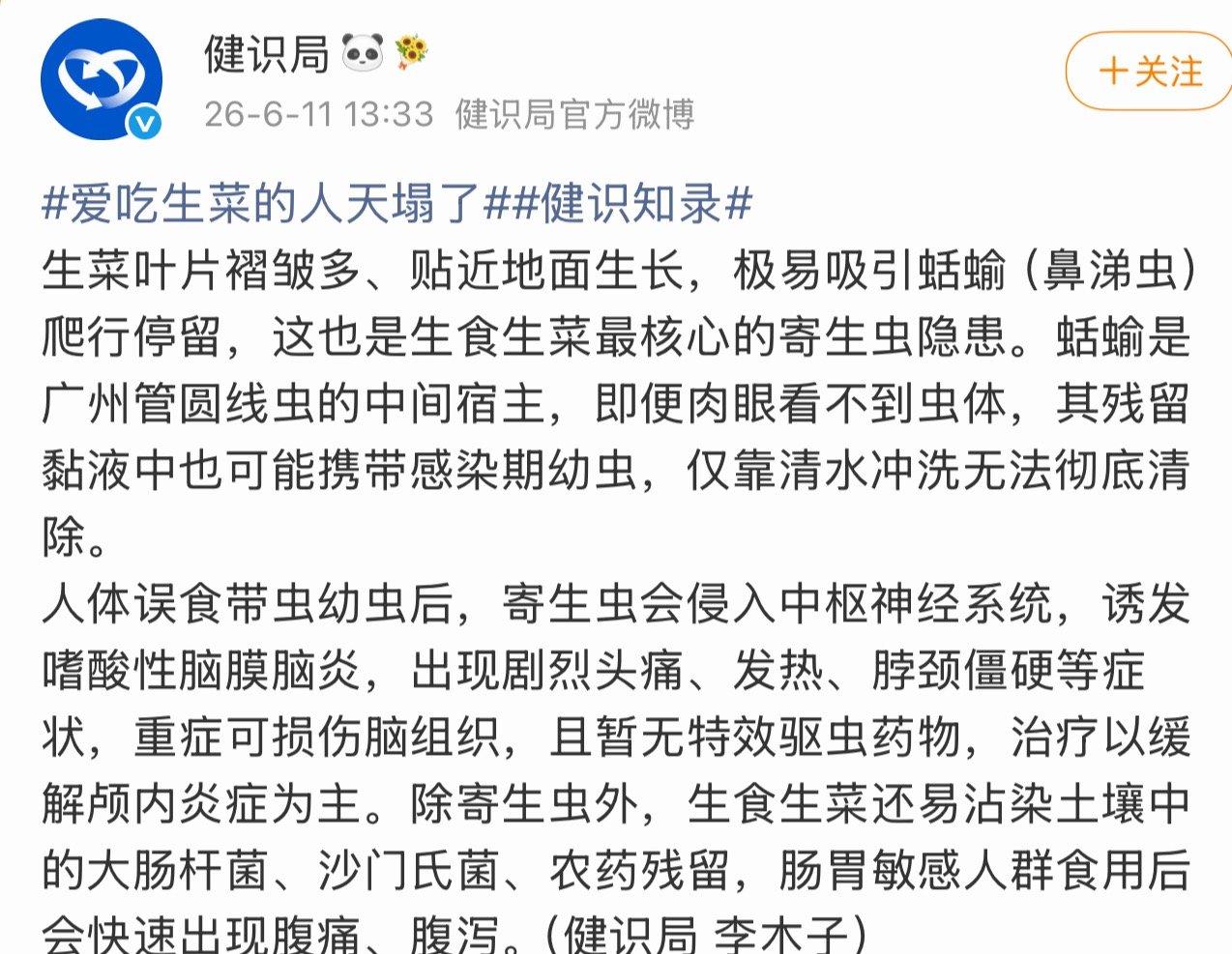 爱吃生菜的人天塌了……….看的吓死了下次还是不吃生菜了那些烧烤店里可能比家里买来